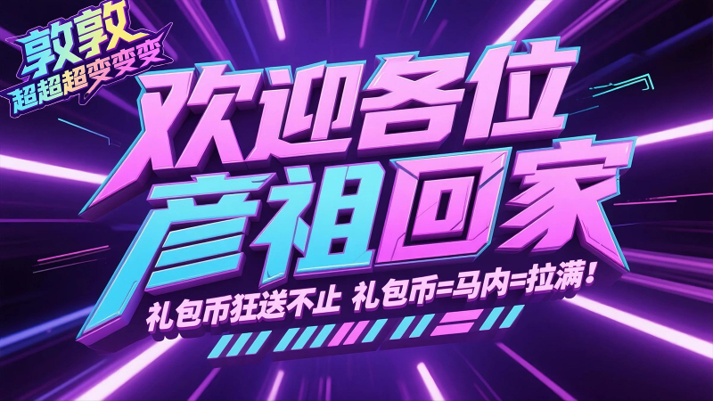 敦敦超超超变变变截图3