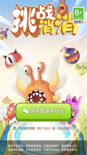 挑战消消手游