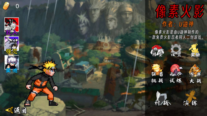 像素火影次世代大筒木舍人版本截图4