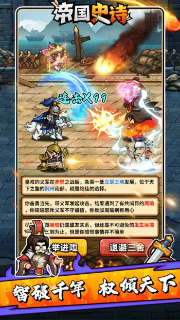 帝国史诗最新版本截图3