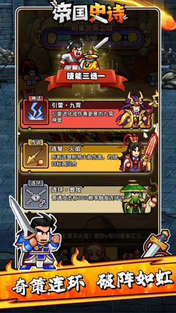 帝国史诗最新版本截图4