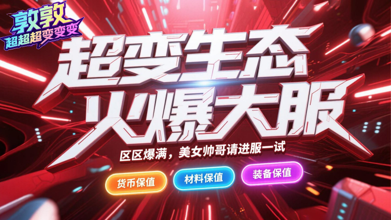 敦敦超超超变变变游戏截图4