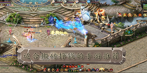 适合搬砖的传奇