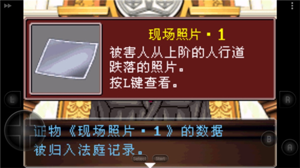 逆转裁判2手机版截图1