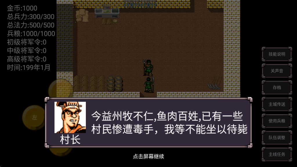 魔塔三国曹操传奇手机版截图2