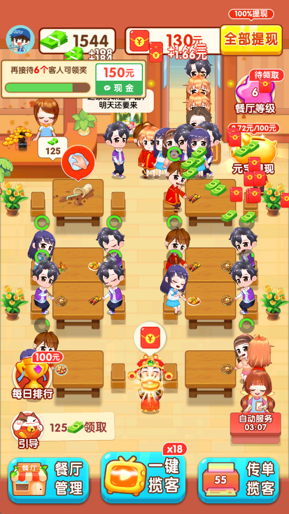 我的饭店红包小游戏截图3