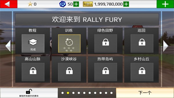 拉力赛车极限竞速