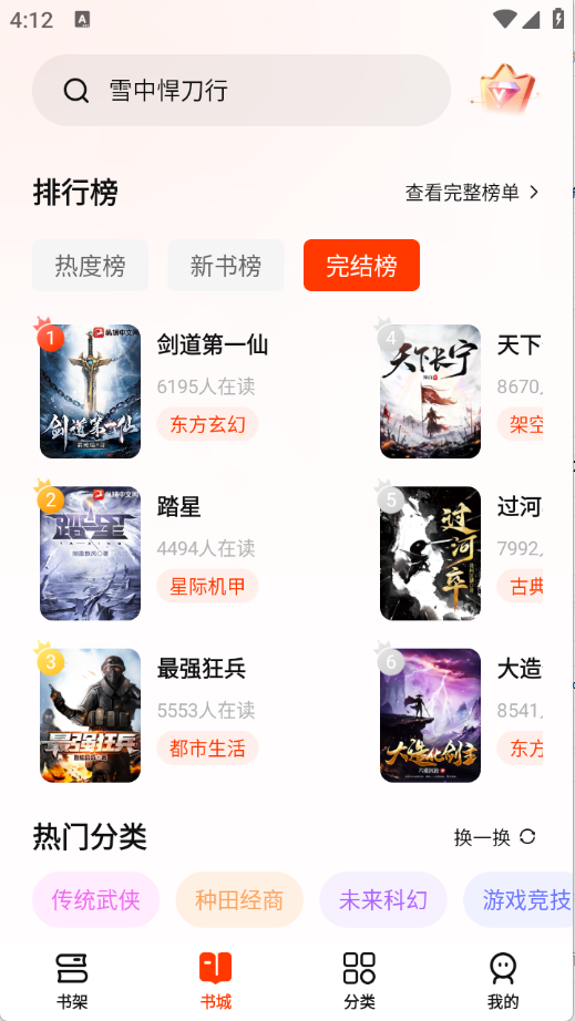 抖看小说官方版截图2