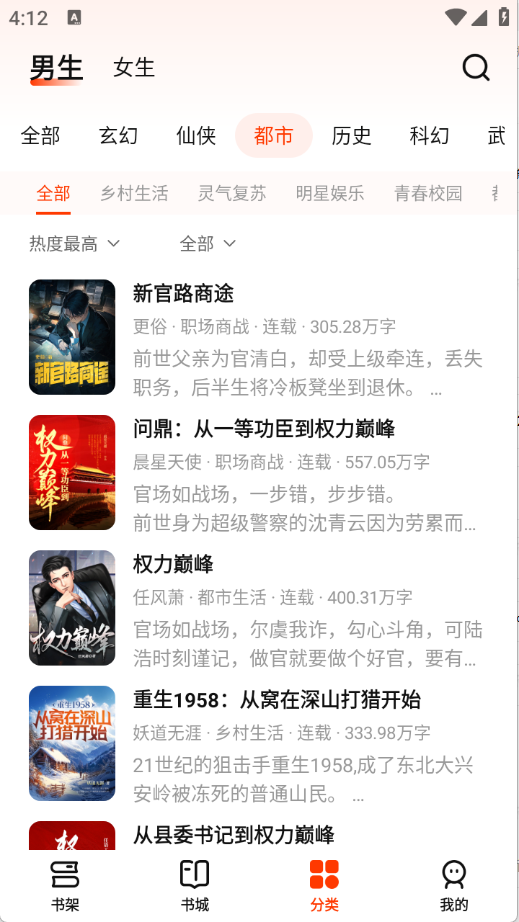 抖看小说官方版截图3