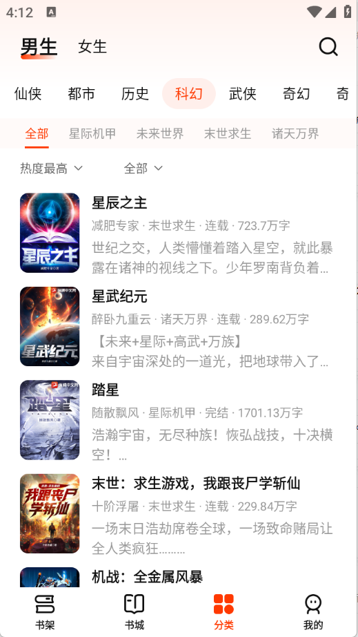 抖看小说官方版截图4