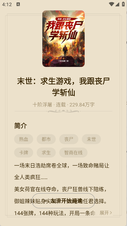 抖看小说官方版截图5