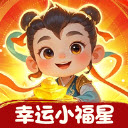 幸运小福星红包版