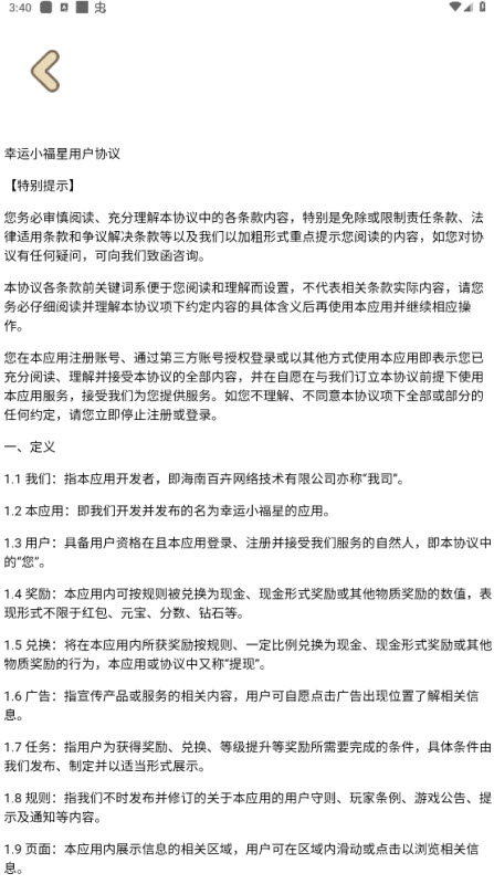 幸运小福星红包版截图2