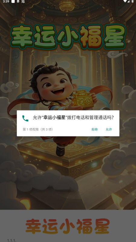 幸运小福星红包版截图3