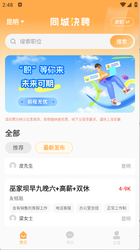 懒团兼职截图3