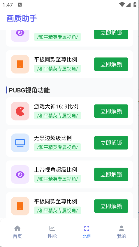 星光画质助手截图3