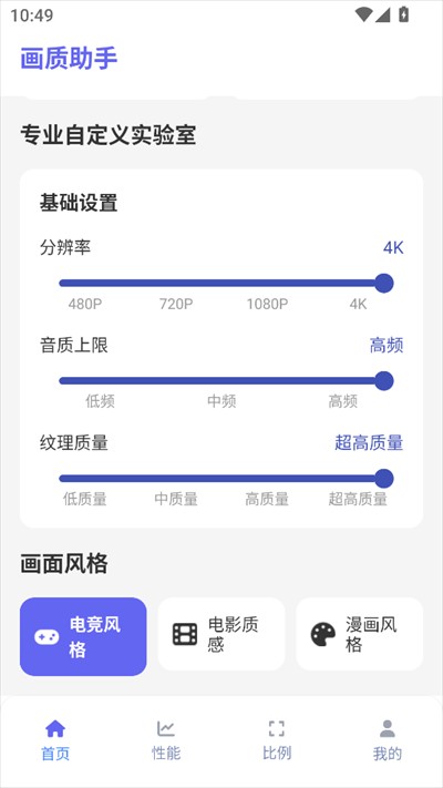 星光画质助手下载2025最新版