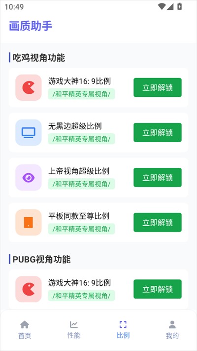 星光画质助手下载2025最新版