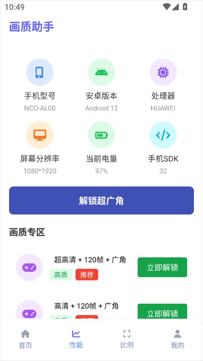 星光画质助手下载2025最新版