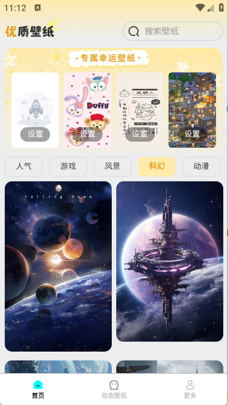 免费优选壁纸截图1