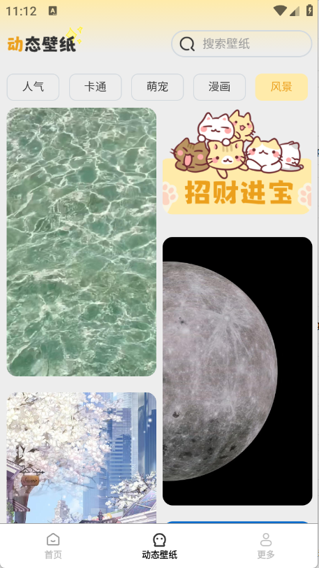 免费优选壁纸截图3