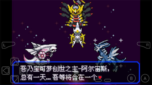 口袋妖怪究极绿宝石5.5最新版截图1