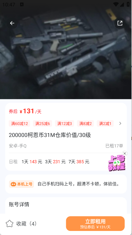 租号宝手机版截图2