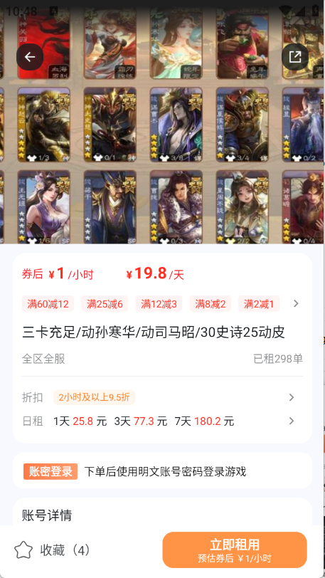 租号宝手机版截图4