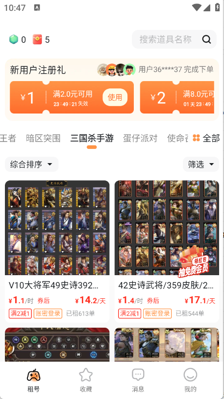 租号宝手机版截图3