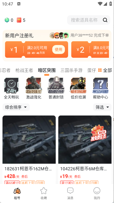 租号宝手机版截图5