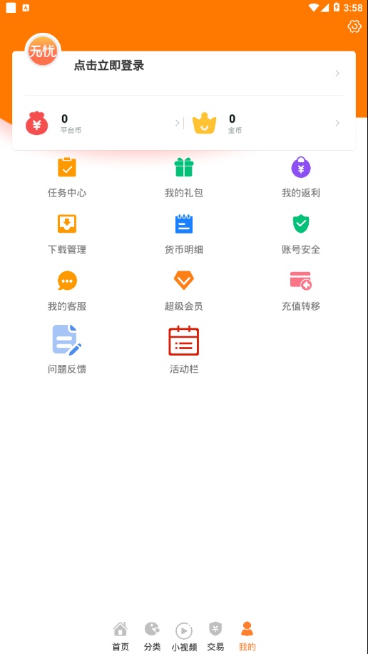 无忧手游盒子app截图3