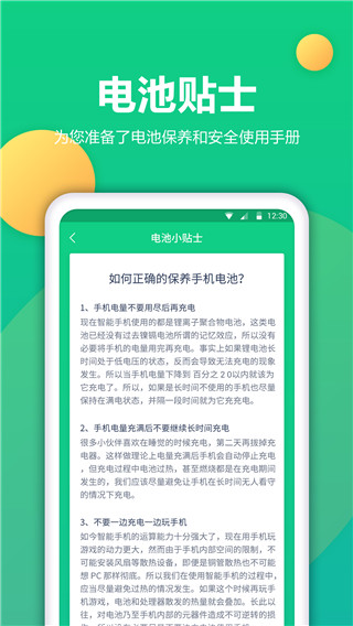 电池卫士最新版本截图1