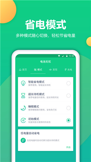 电池卫士最新版本截图4