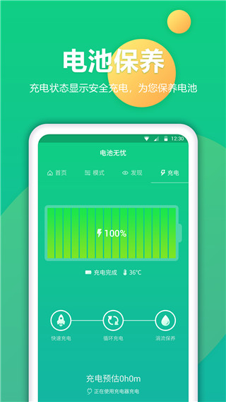 电池卫士最新版本截图2