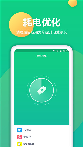 电池卫士最新版本截图3