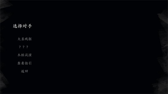 黑神话悟空皮影戏版