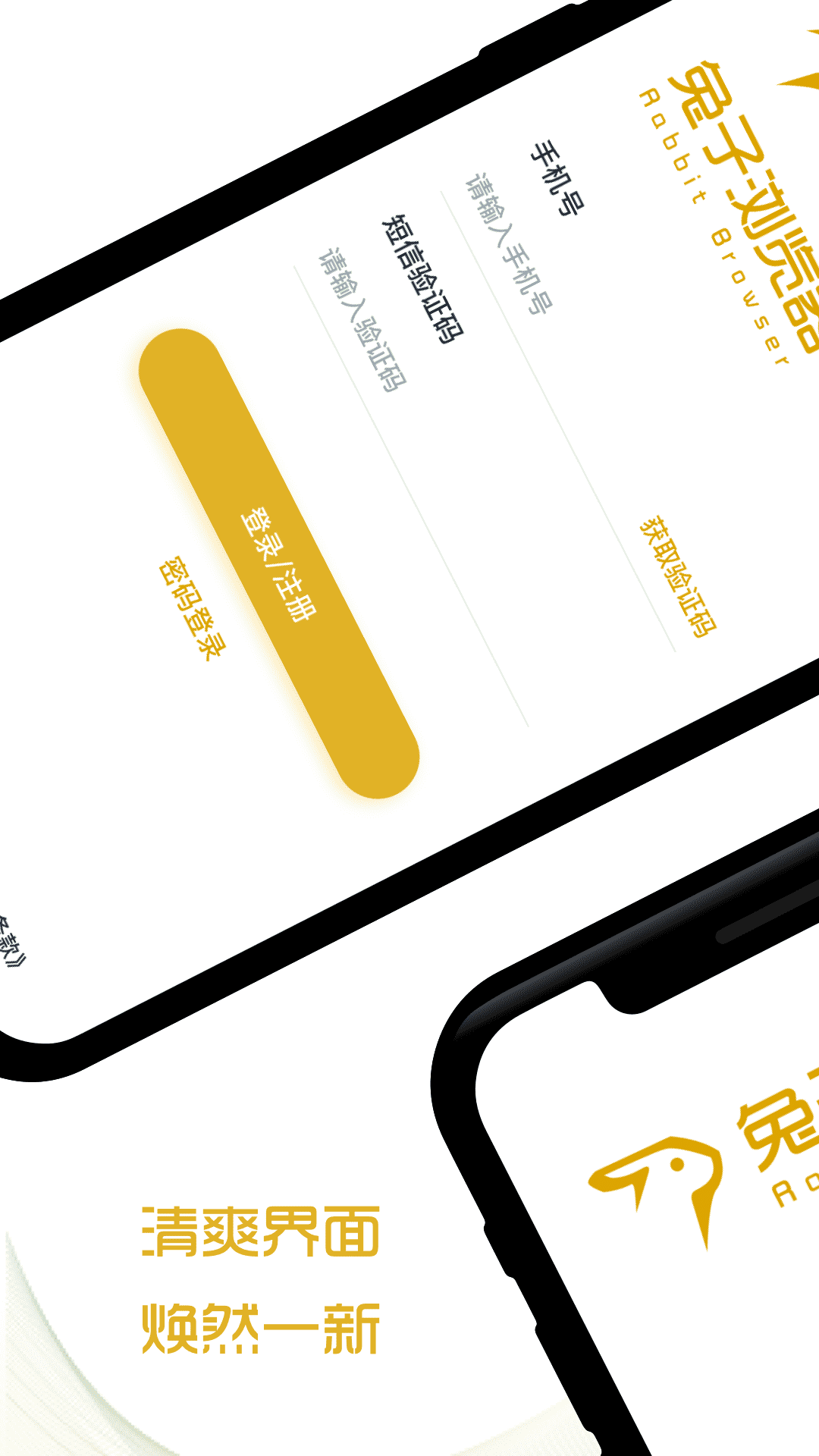 兔子浏览器手机版截图1