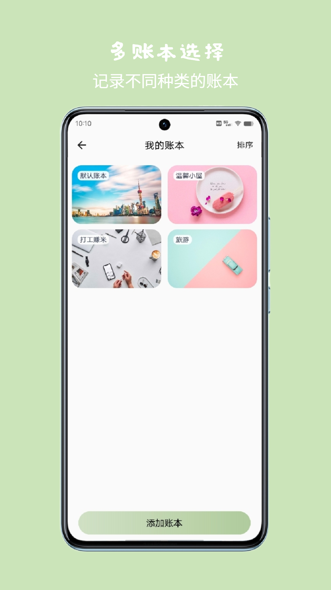 记一笔app截图2