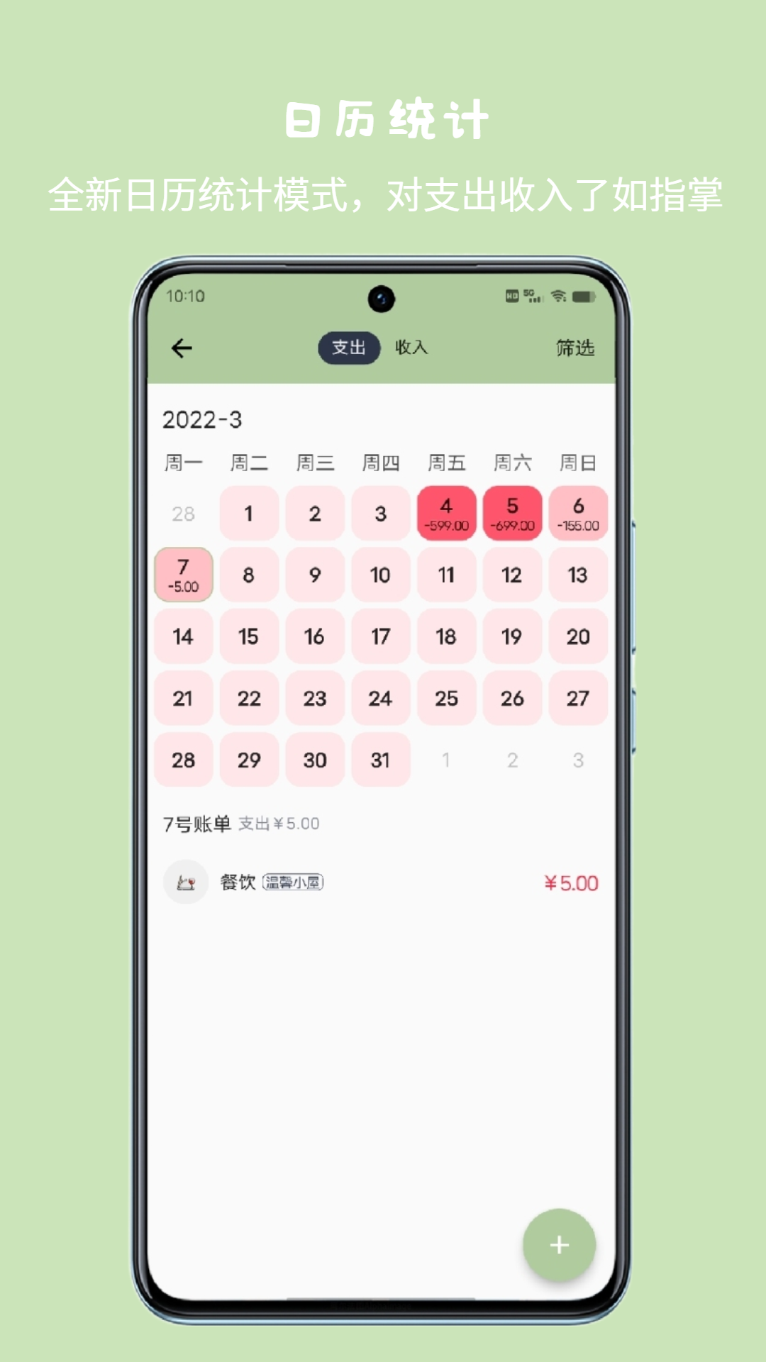 记一笔app截图4