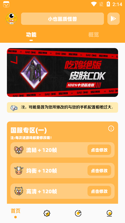 小也画质大师最新版本截图3