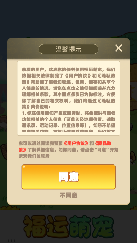 福运萌宠截图2