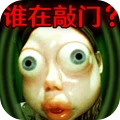 谁在敲门
