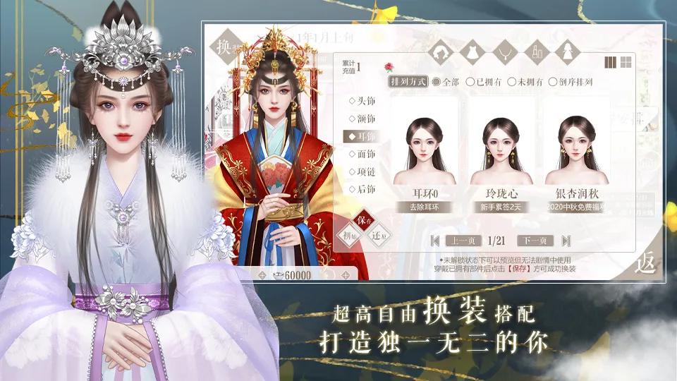 传闻中的女帝后宫送礼攻略