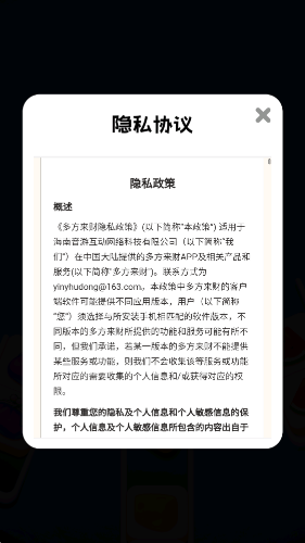 多方来财游戏截图2