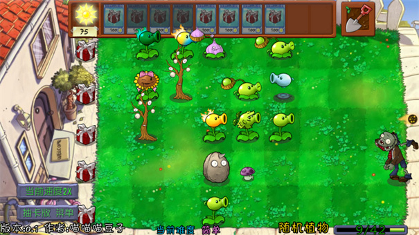 植物大战僵尸抽卡重制版手机版截图4