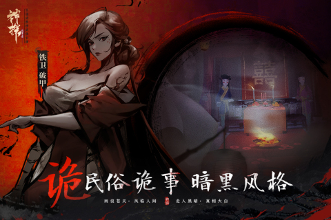 神探诡事录手游截图1