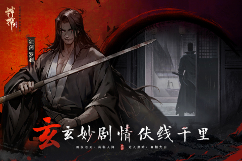 神探诡事录手游截图3