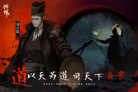 神探诡事录手游截图2