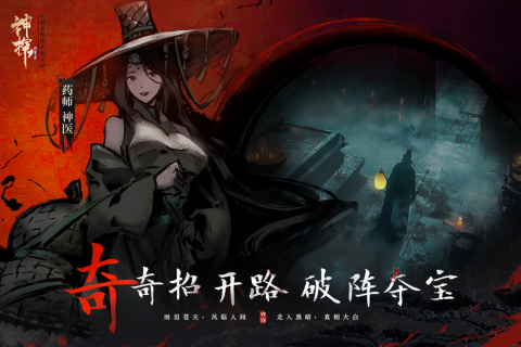 神探诡事录手游截图4