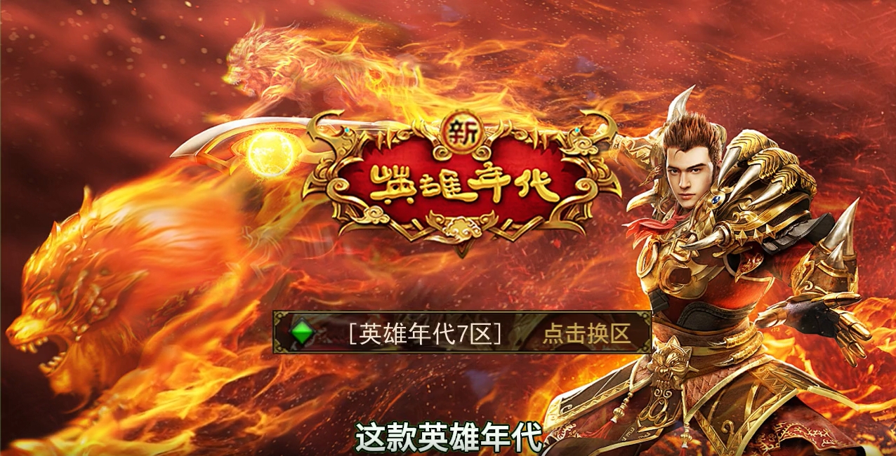 英雄年代绿色版截图2